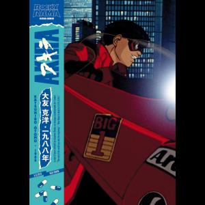 Akira (Katsuhiro Otomo 1988) (cover)